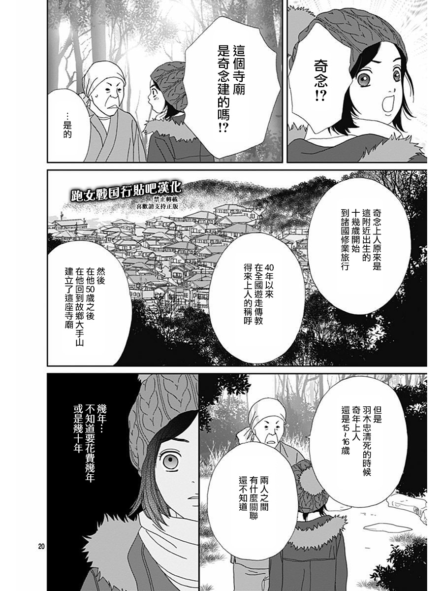 跑女战国行韩漫全集-第70话无删减无遮挡章节图片 