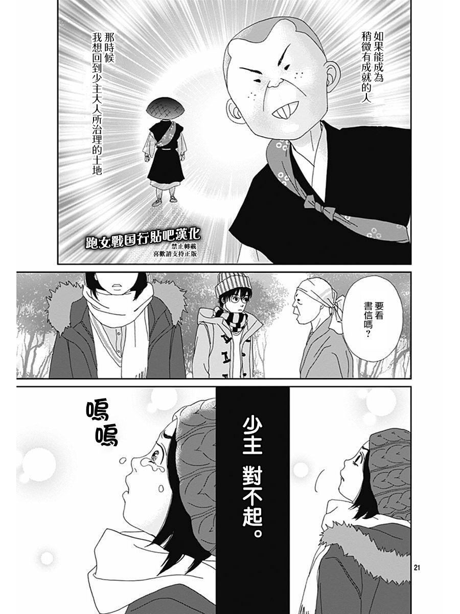 跑女战国行韩漫全集-第70话无删减无遮挡章节图片 