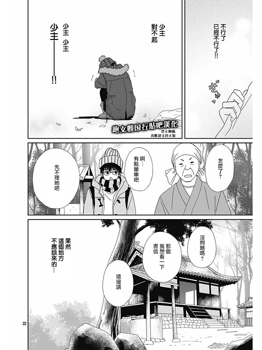 跑女战国行韩漫全集-第70话无删减无遮挡章节图片 