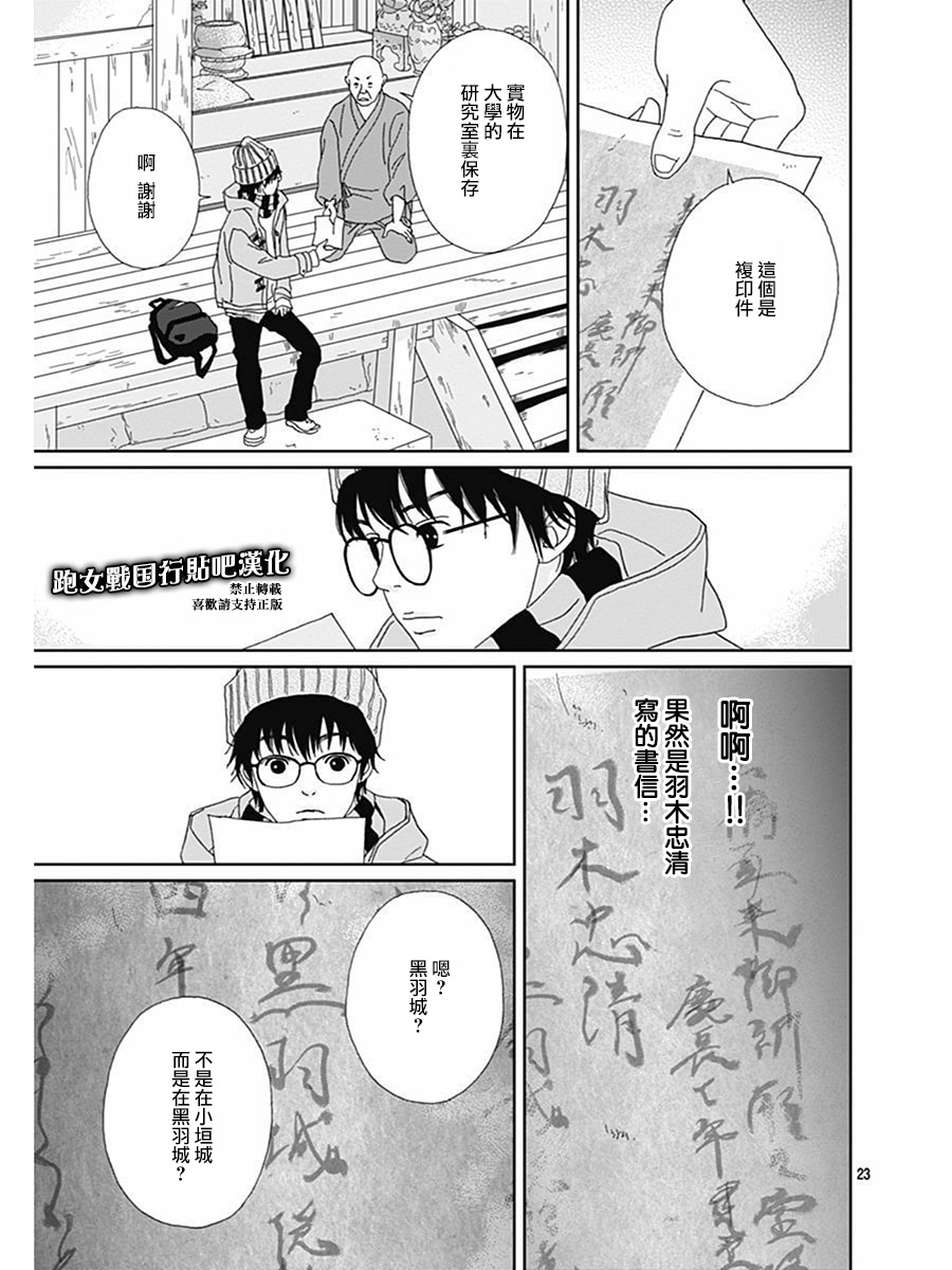 跑女战国行韩漫全集-第70话无删减无遮挡章节图片 