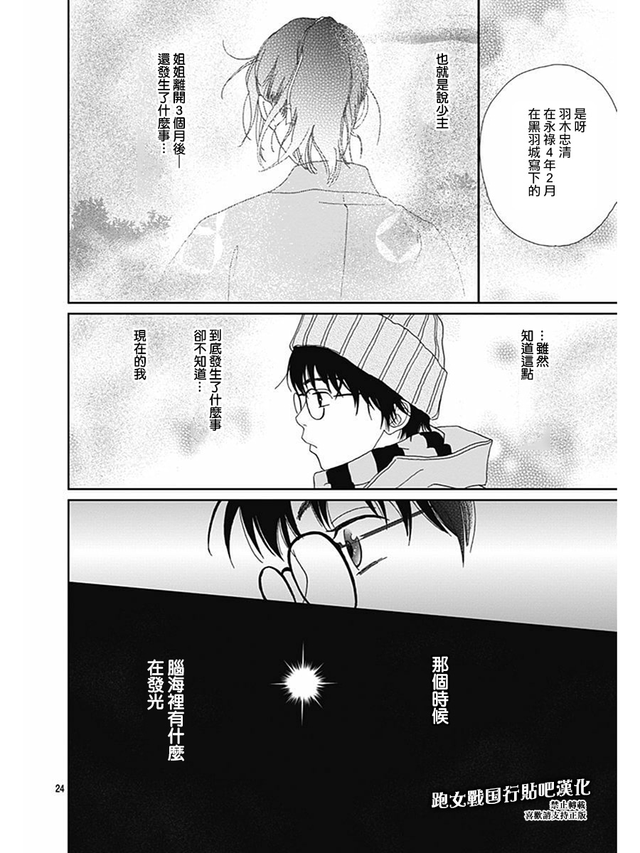 跑女战国行韩漫全集-第70话无删减无遮挡章节图片 