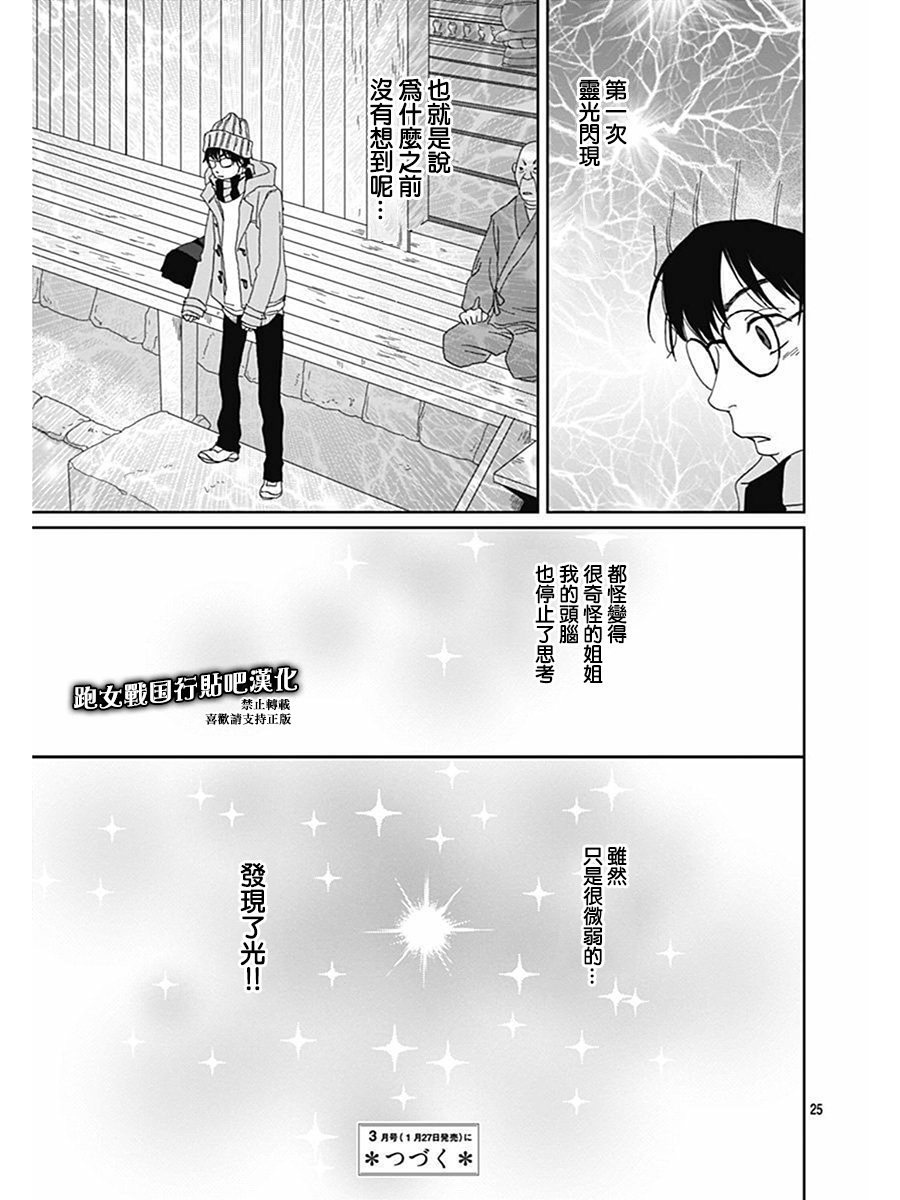 跑女战国行韩漫全集-第70话无删减无遮挡章节图片 