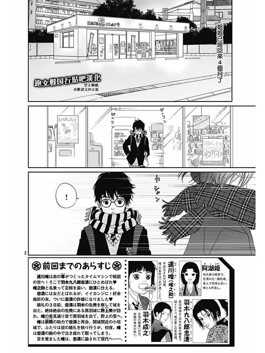 跑女战国行韩漫全集-第70话无删减无遮挡章节图片 
