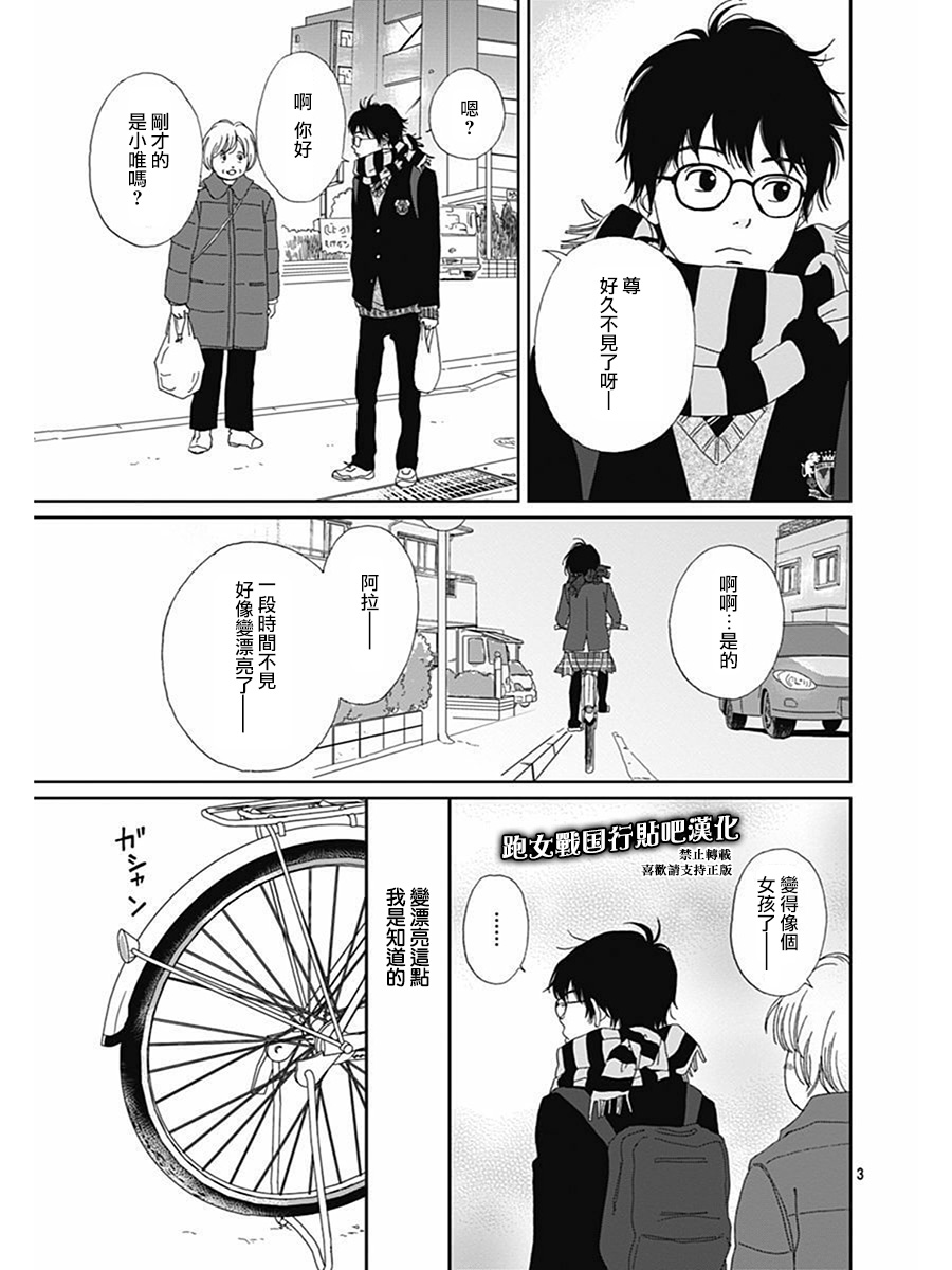 跑女战国行韩漫全集-第70话无删减无遮挡章节图片 