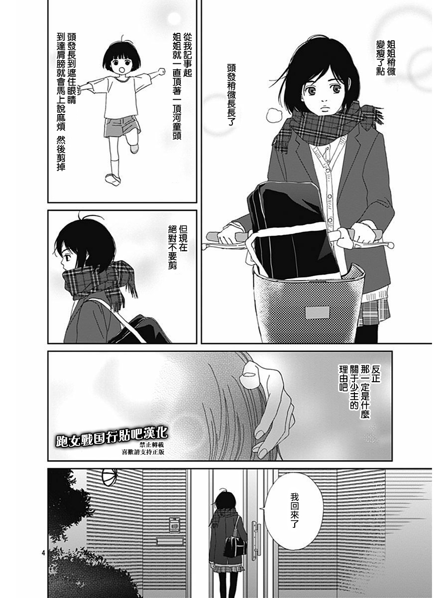 跑女战国行韩漫全集-第70话无删减无遮挡章节图片 
