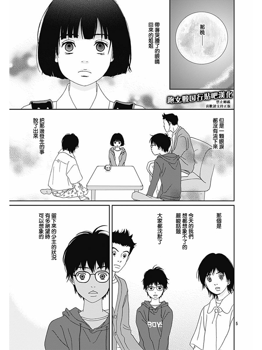 跑女战国行韩漫全集-第70话无删减无遮挡章节图片 