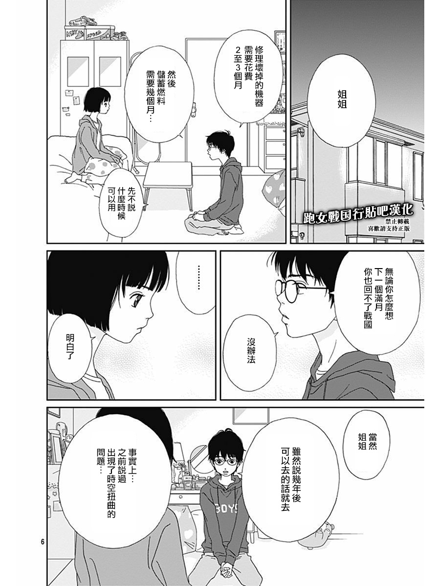 跑女战国行韩漫全集-第70话无删减无遮挡章节图片 