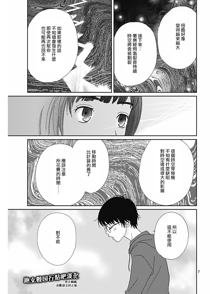 跑女战国行韩漫全集-第70话无删减无遮挡章节图片 