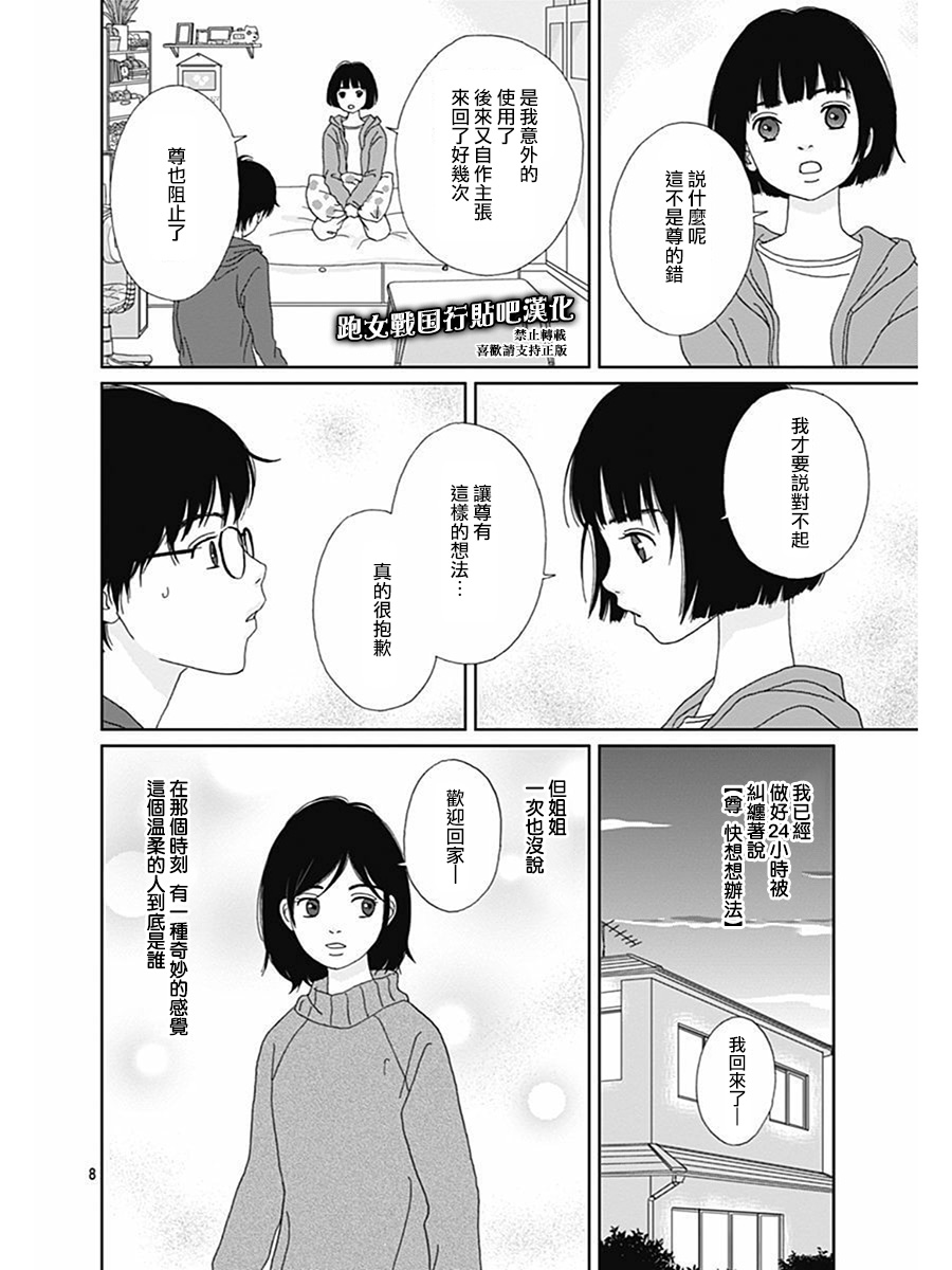 跑女战国行韩漫全集-第70话无删减无遮挡章节图片 