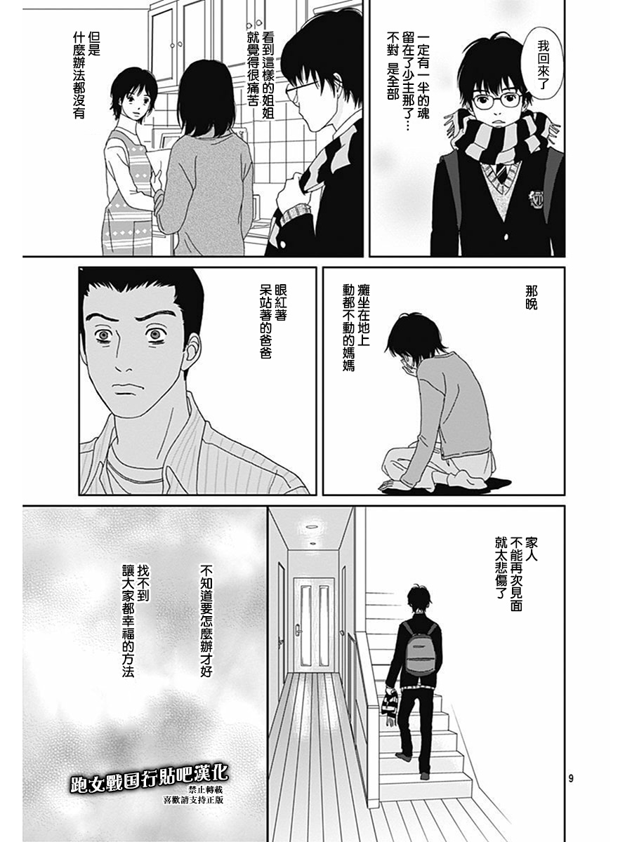 跑女战国行韩漫全集-第70话无删减无遮挡章节图片 