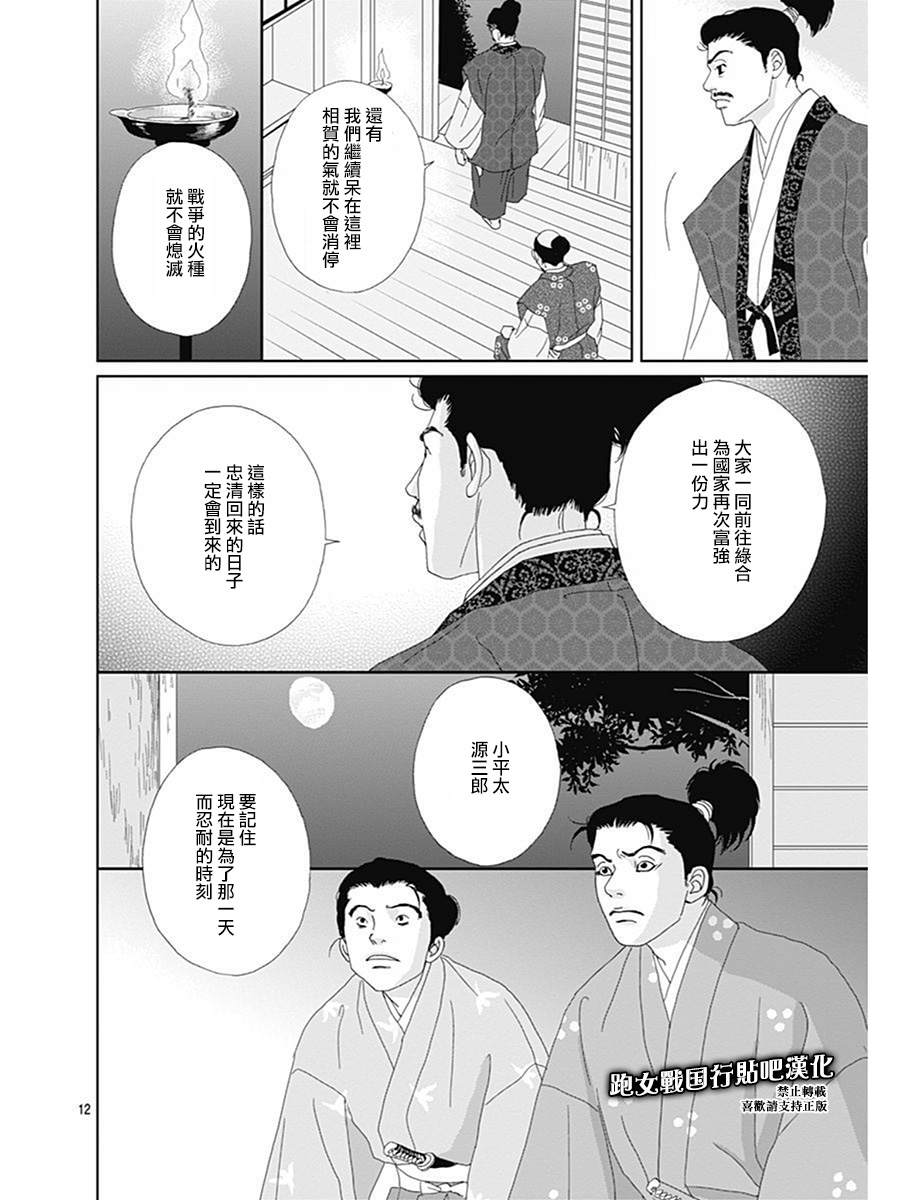 跑女战国行韩漫全集-第72话无删减无遮挡章节图片 
