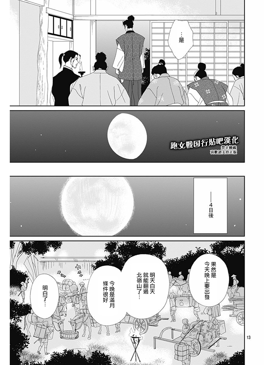 跑女战国行韩漫全集-第72话无删减无遮挡章节图片 