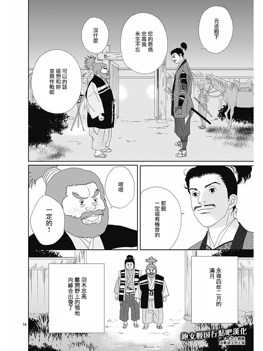跑女战国行韩漫全集-第72话无删减无遮挡章节图片 