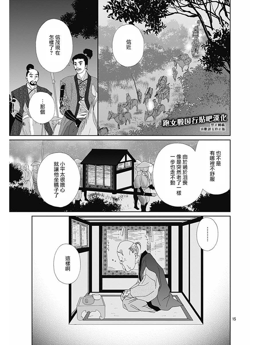 跑女战国行韩漫全集-第72话无删减无遮挡章节图片 