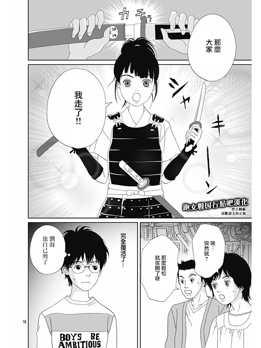 跑女战国行韩漫全集-第72话无删减无遮挡章节图片 