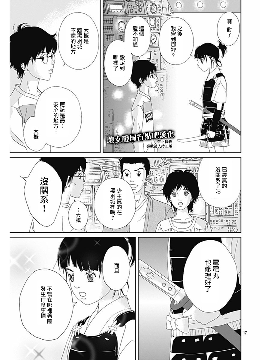 跑女战国行韩漫全集-第72话无删减无遮挡章节图片 