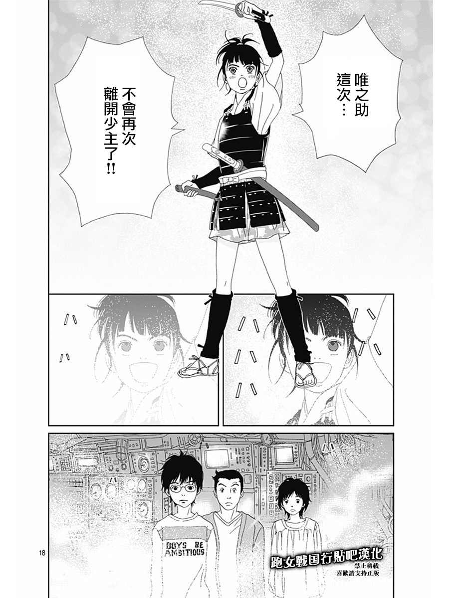 跑女战国行韩漫全集-第72话无删减无遮挡章节图片 
