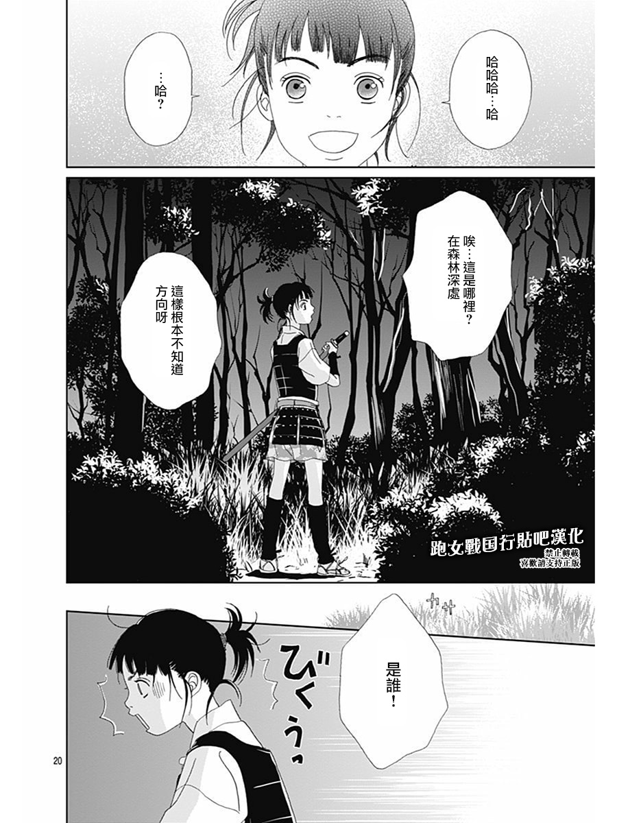 跑女战国行韩漫全集-第72话无删减无遮挡章节图片 