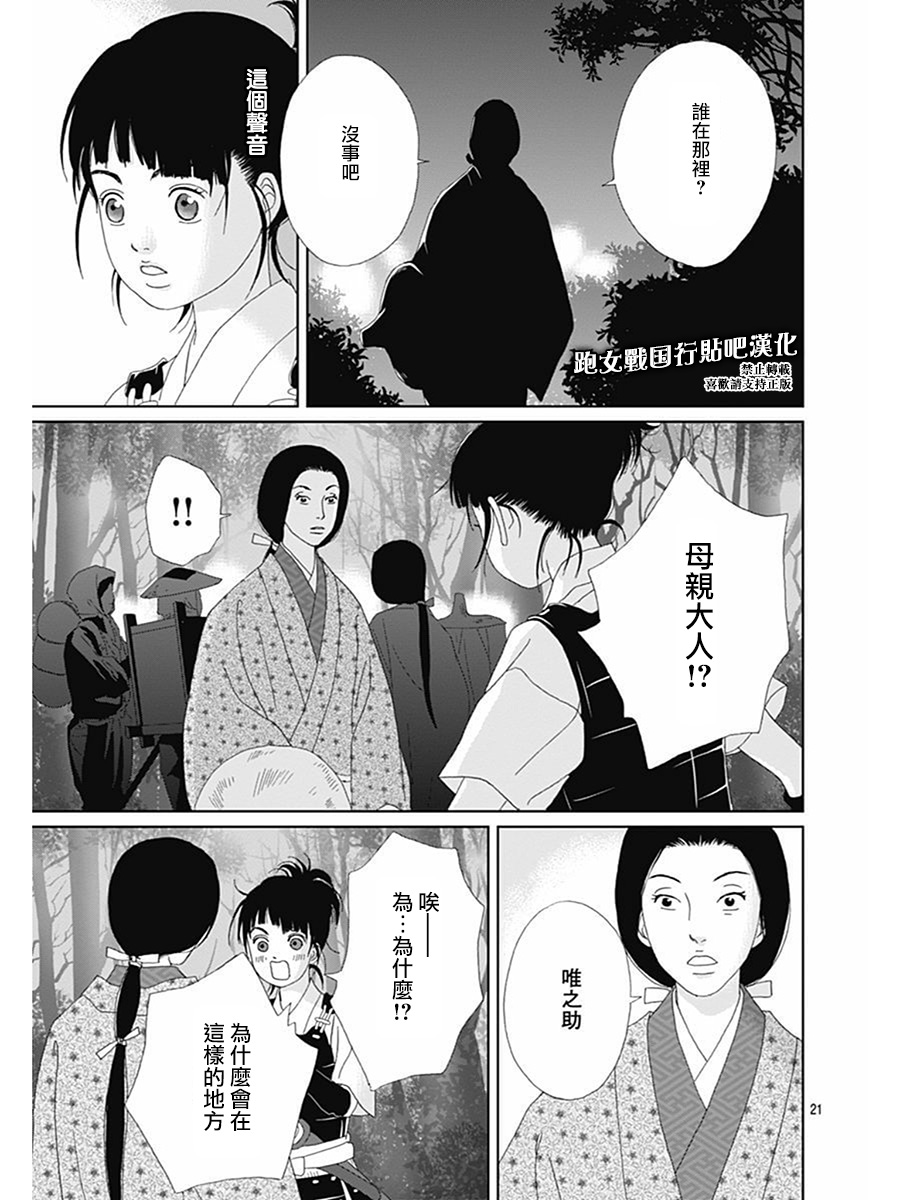 跑女战国行韩漫全集-第72话无删减无遮挡章节图片 