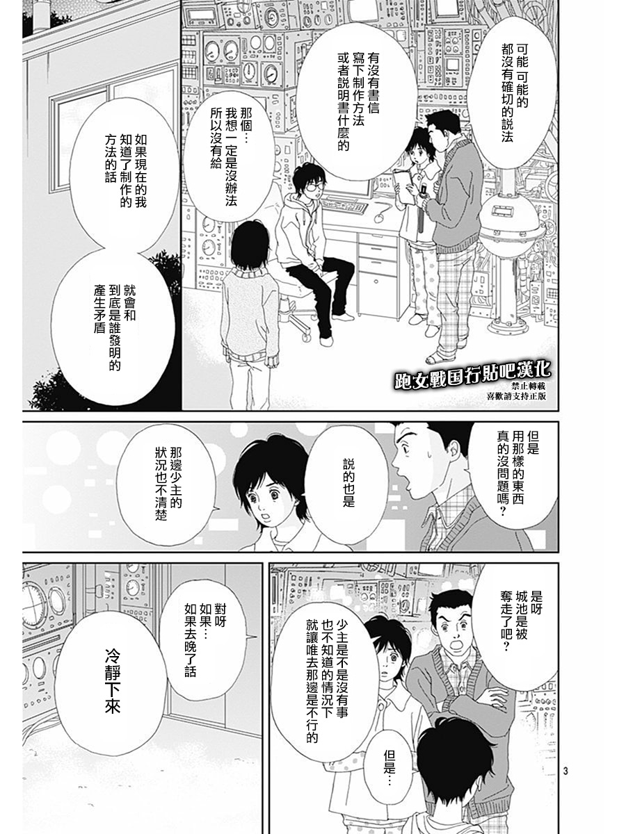 跑女战国行韩漫全集-第72话无删减无遮挡章节图片 