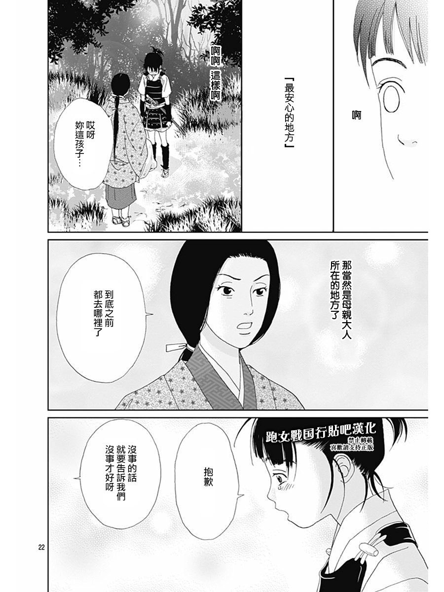 跑女战国行韩漫全集-第72话无删减无遮挡章节图片 