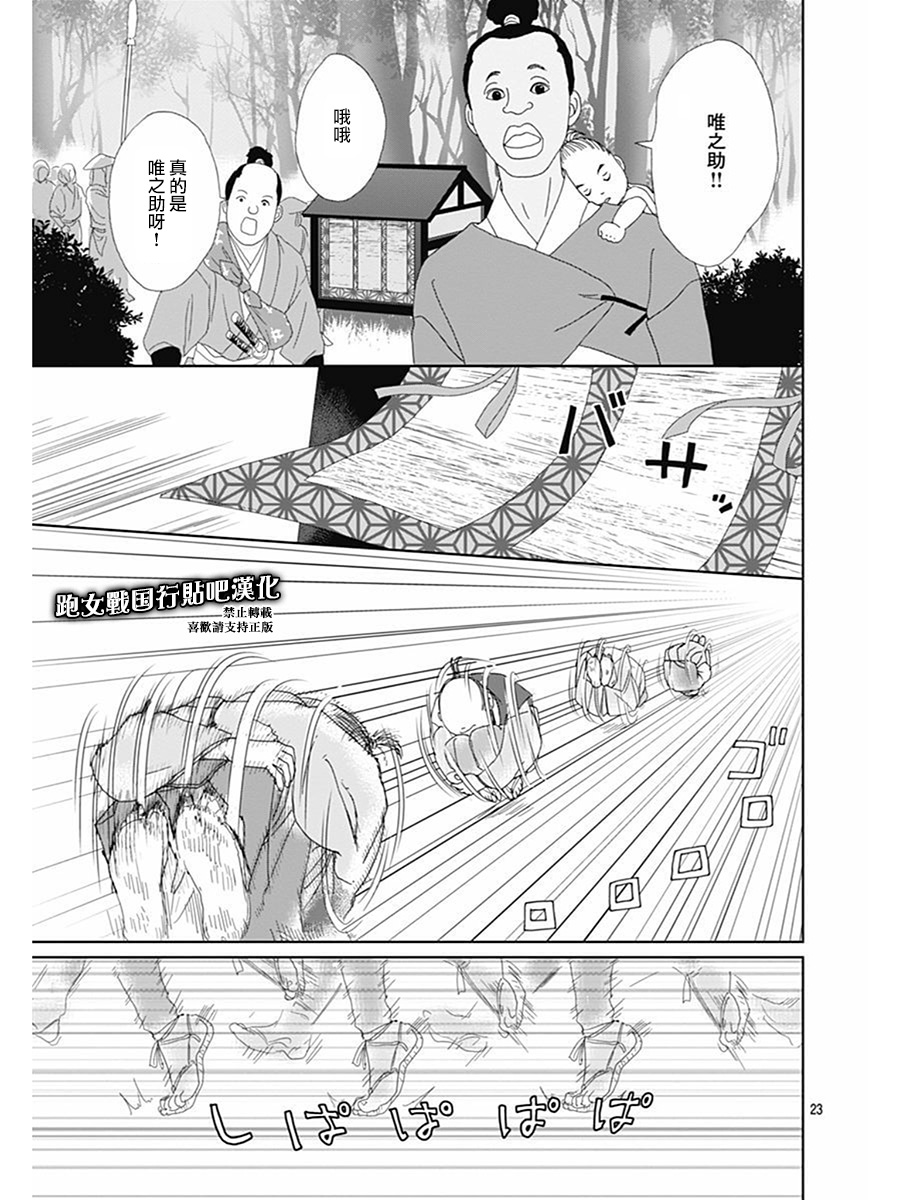 跑女战国行韩漫全集-第72话无删减无遮挡章节图片 