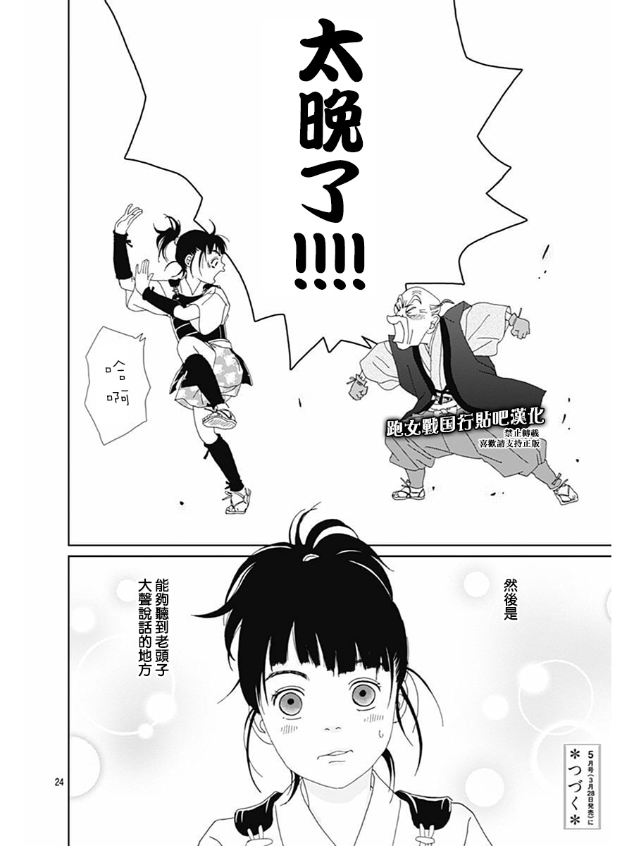 跑女战国行韩漫全集-第72话无删减无遮挡章节图片 