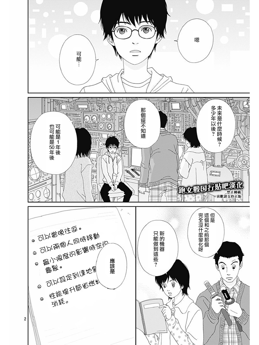 跑女战国行韩漫全集-第72话无删减无遮挡章节图片 