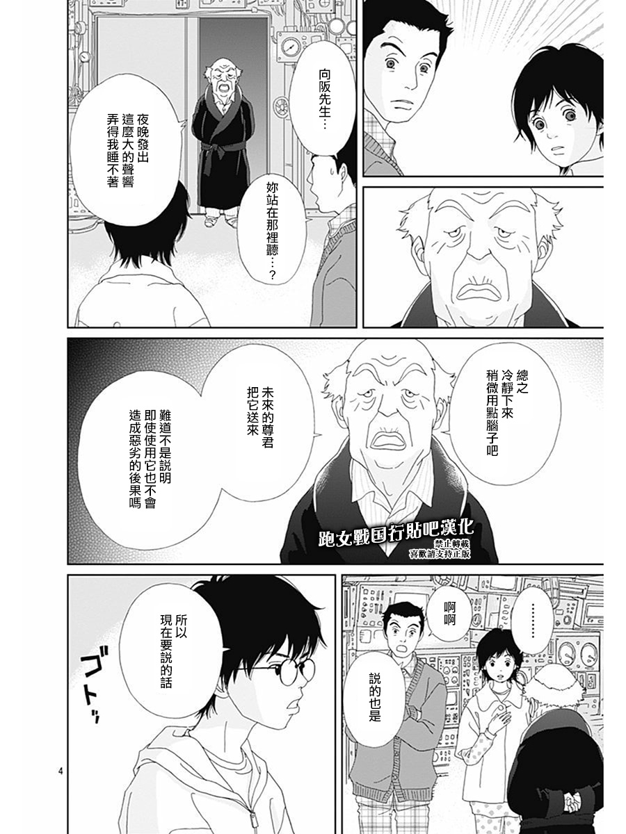 跑女战国行韩漫全集-第72话无删减无遮挡章节图片 