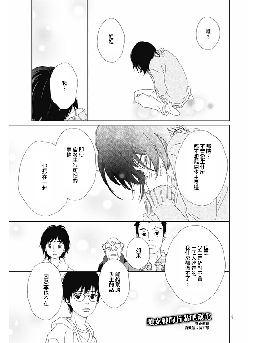 跑女战国行韩漫全集-第72话无删减无遮挡章节图片 