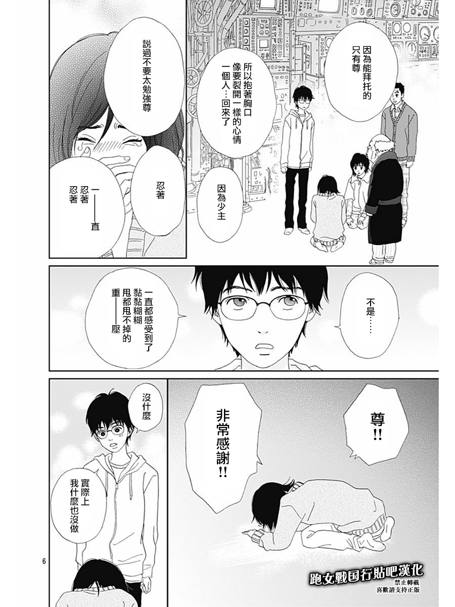 跑女战国行韩漫全集-第72话无删减无遮挡章节图片 