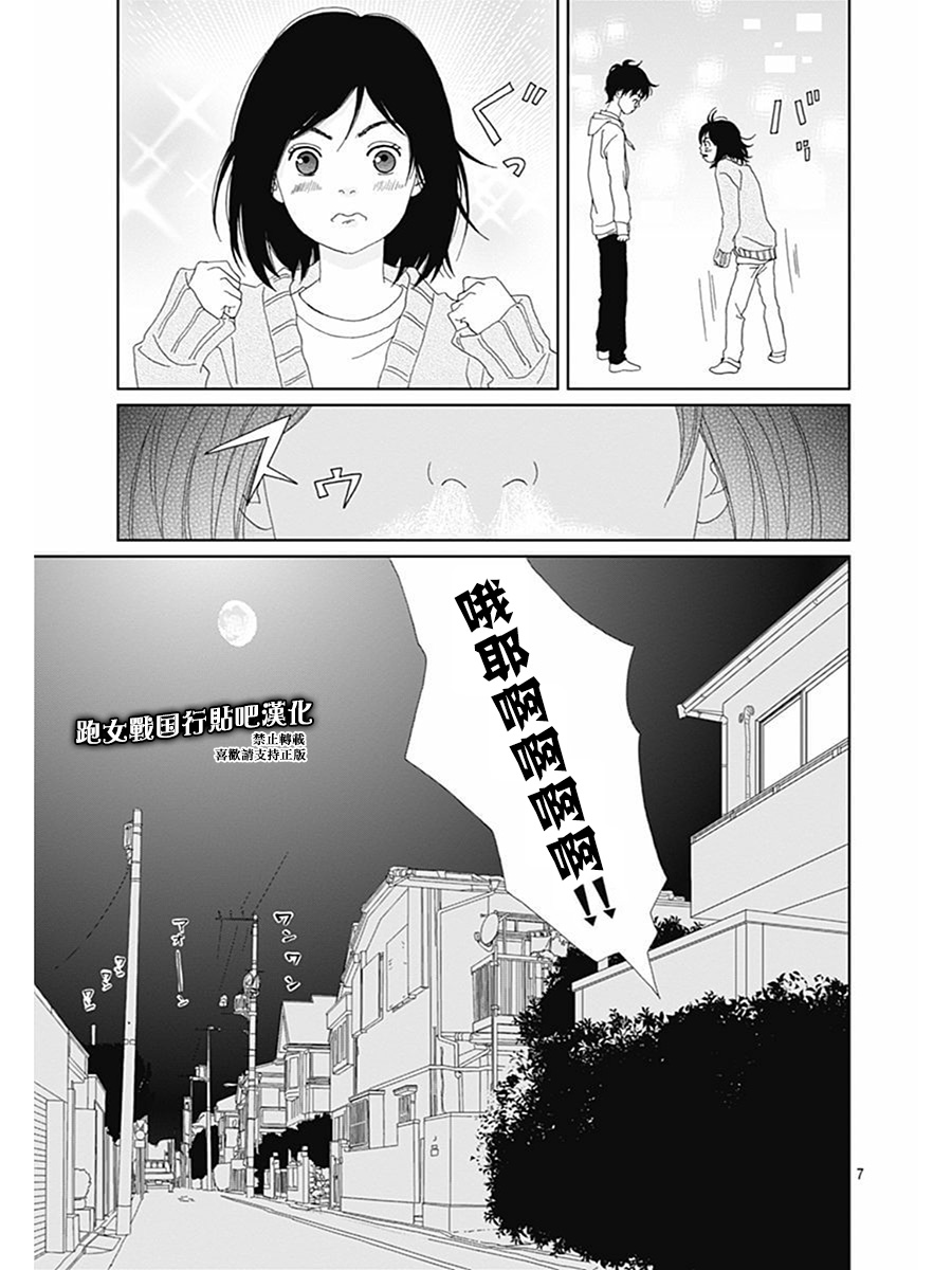 跑女战国行韩漫全集-第72话无删减无遮挡章节图片 