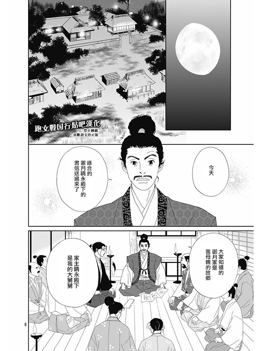 跑女战国行韩漫全集-第72话无删减无遮挡章节图片 