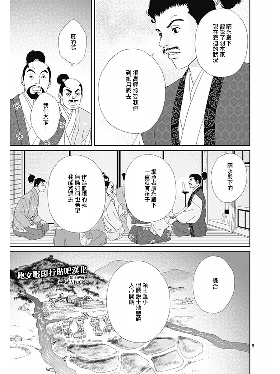 跑女战国行韩漫全集-第72话无删减无遮挡章节图片 