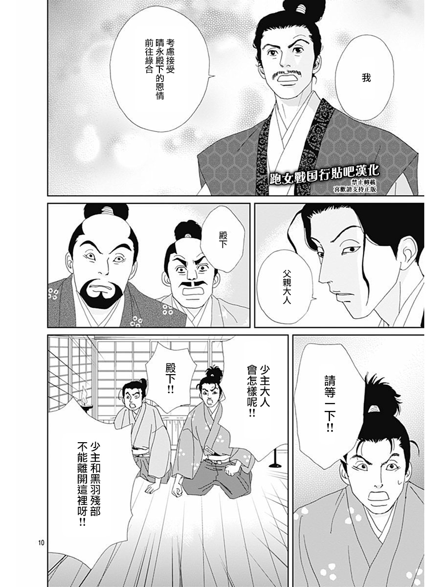 跑女战国行韩漫全集-第72话无删减无遮挡章节图片 