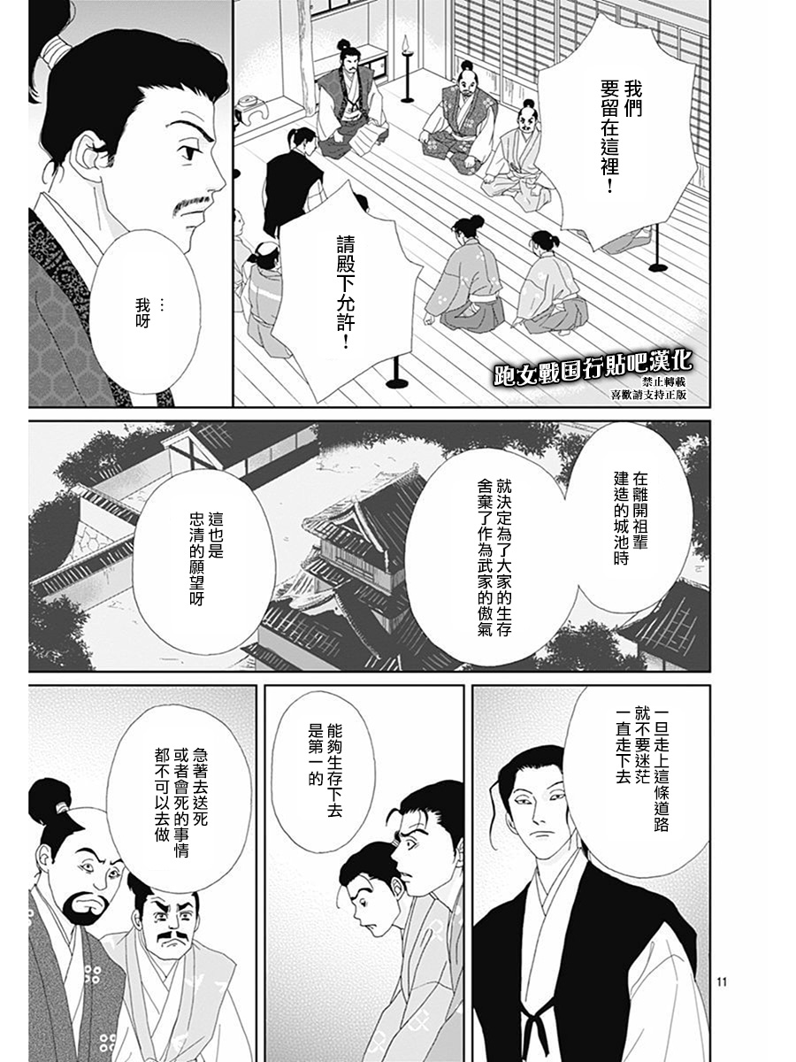 跑女战国行韩漫全集-第72话无删减无遮挡章节图片 
