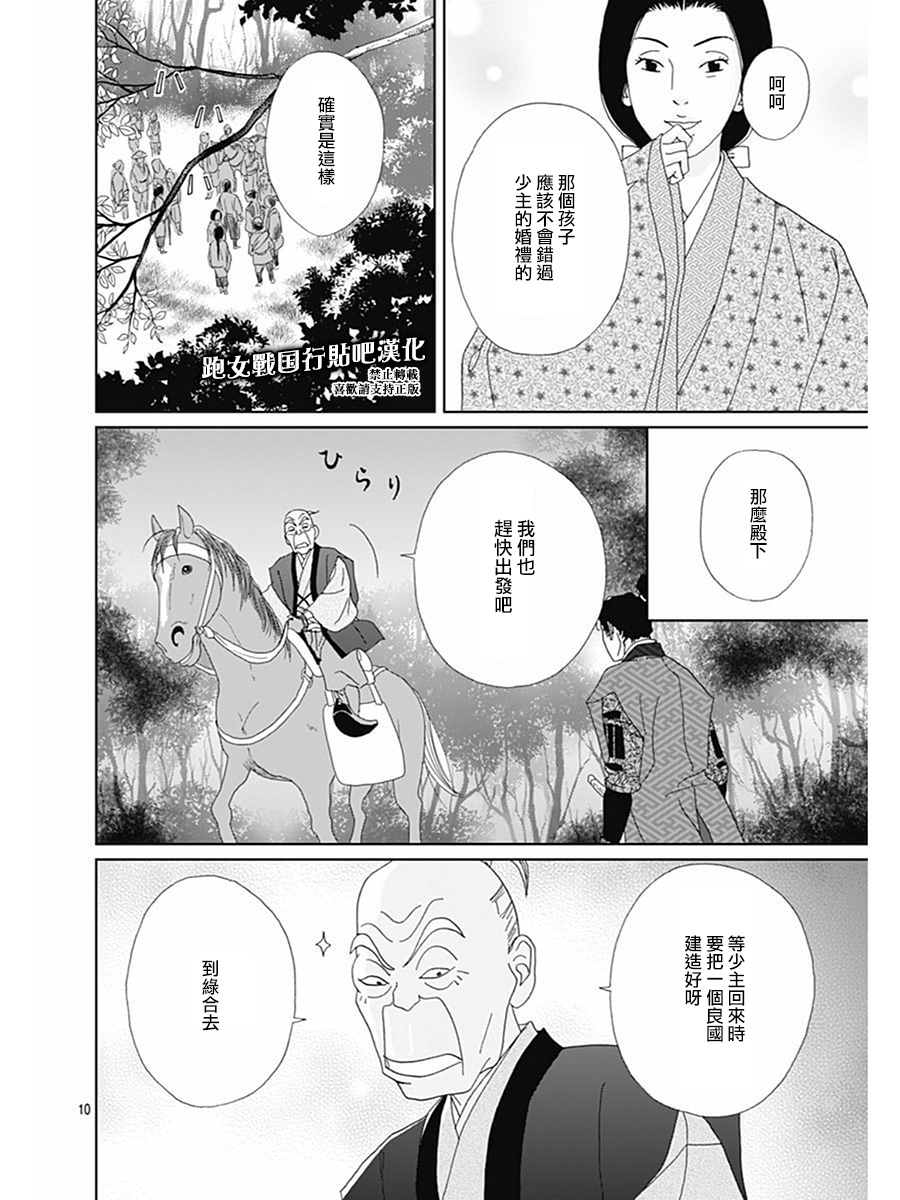 跑女战国行韩漫全集-第73话无删减无遮挡章节图片 