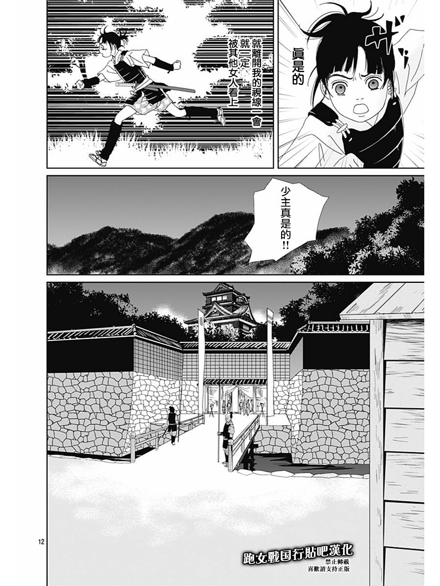 跑女战国行韩漫全集-第73话无删减无遮挡章节图片 
