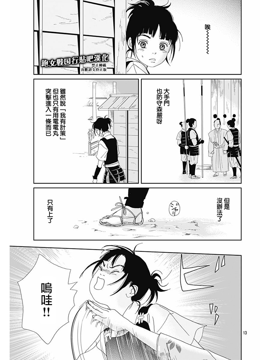 跑女战国行韩漫全集-第73话无删减无遮挡章节图片 