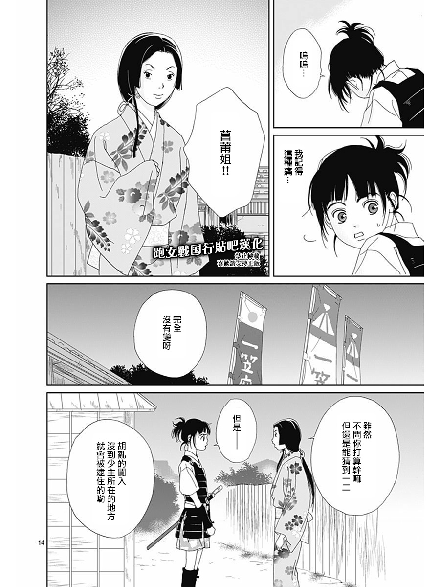跑女战国行韩漫全集-第73话无删减无遮挡章节图片 