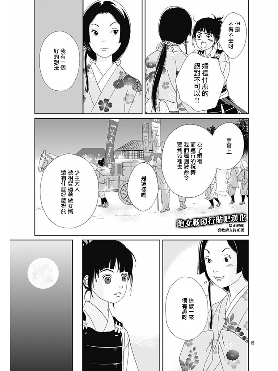 跑女战国行韩漫全集-第73话无删减无遮挡章节图片 