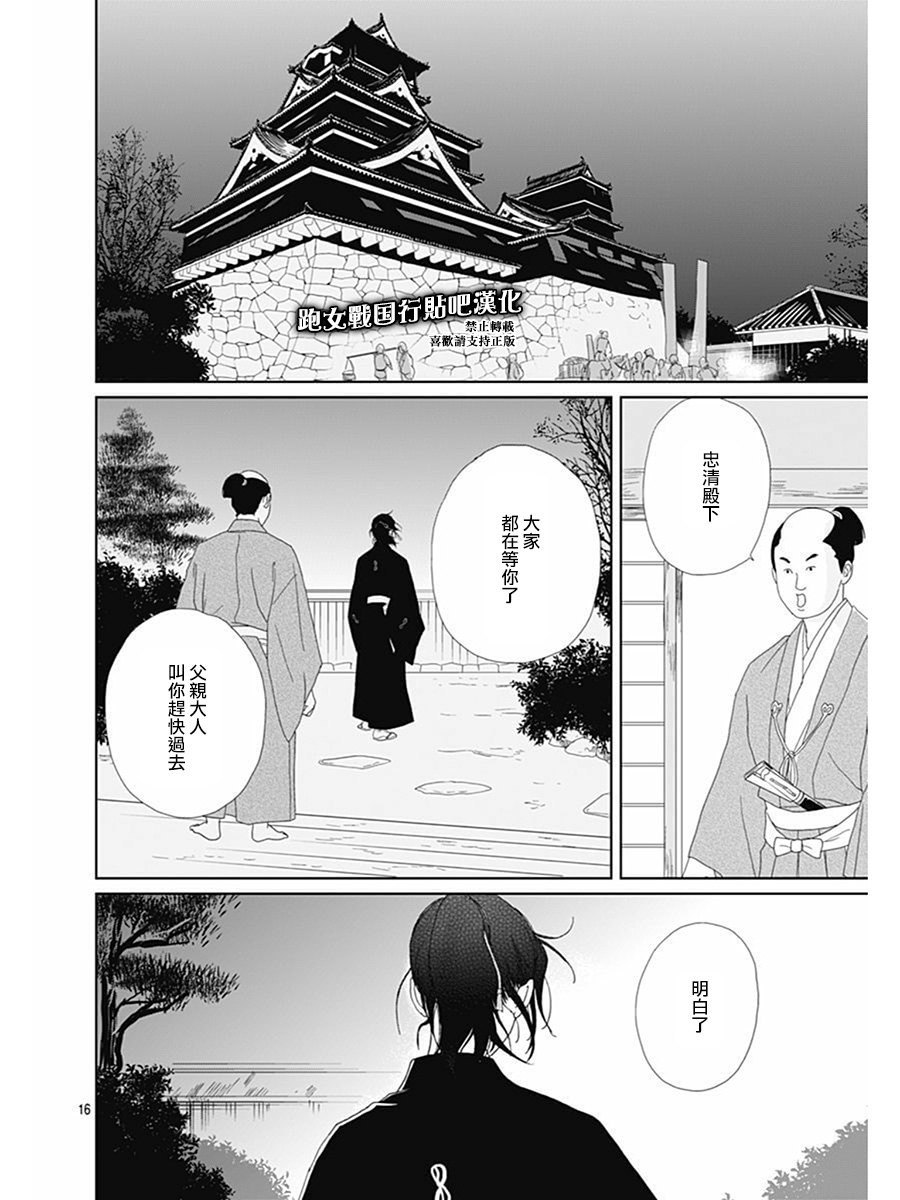 跑女战国行韩漫全集-第73话无删减无遮挡章节图片 