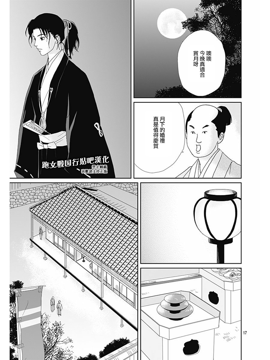 跑女战国行韩漫全集-第73话无删减无遮挡章节图片 