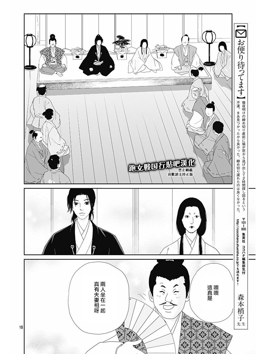 跑女战国行韩漫全集-第73话无删减无遮挡章节图片 