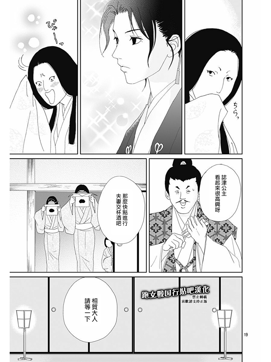 跑女战国行韩漫全集-第73话无删减无遮挡章节图片 
