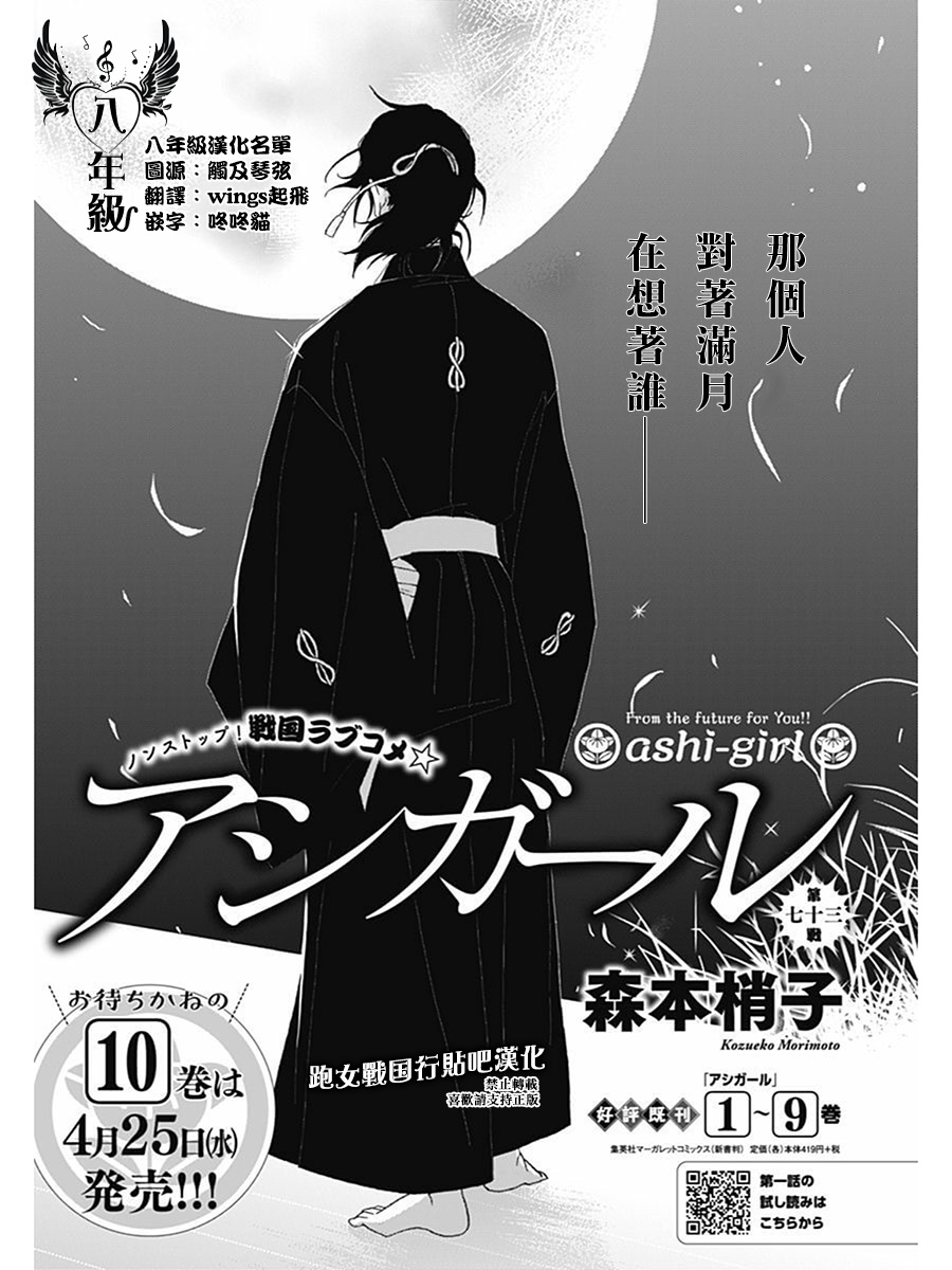 跑女战国行韩漫全集-第73话无删减无遮挡章节图片 