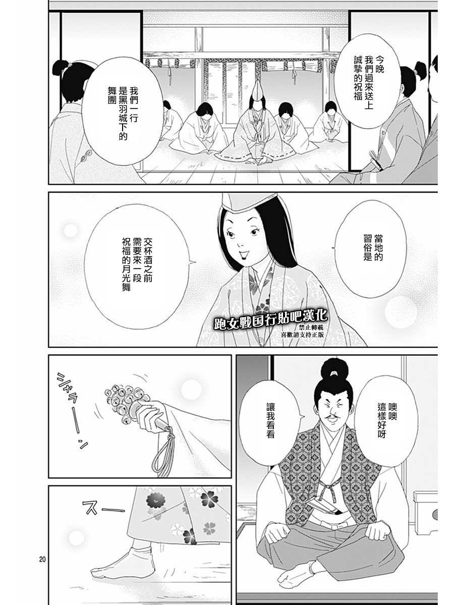 跑女战国行韩漫全集-第73话无删减无遮挡章节图片 