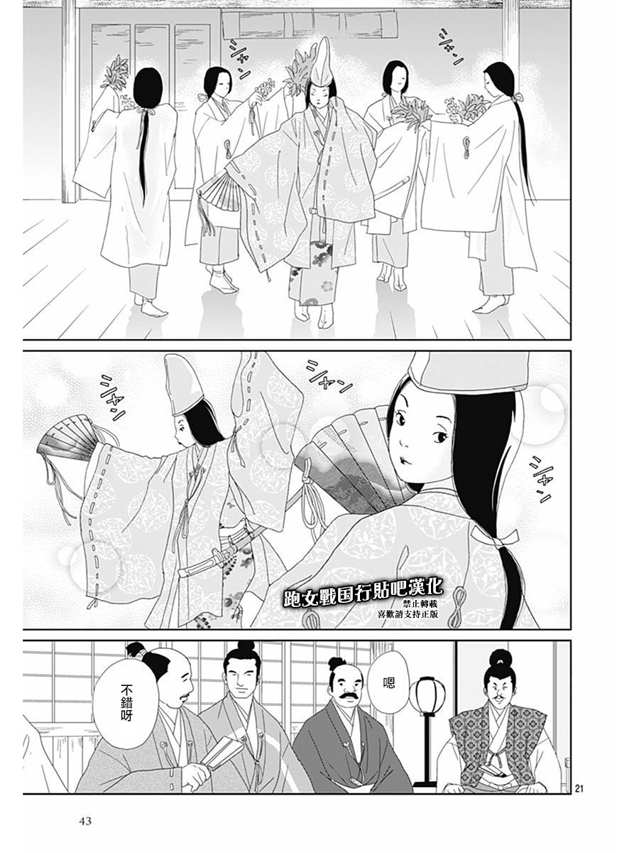跑女战国行韩漫全集-第73话无删减无遮挡章节图片 