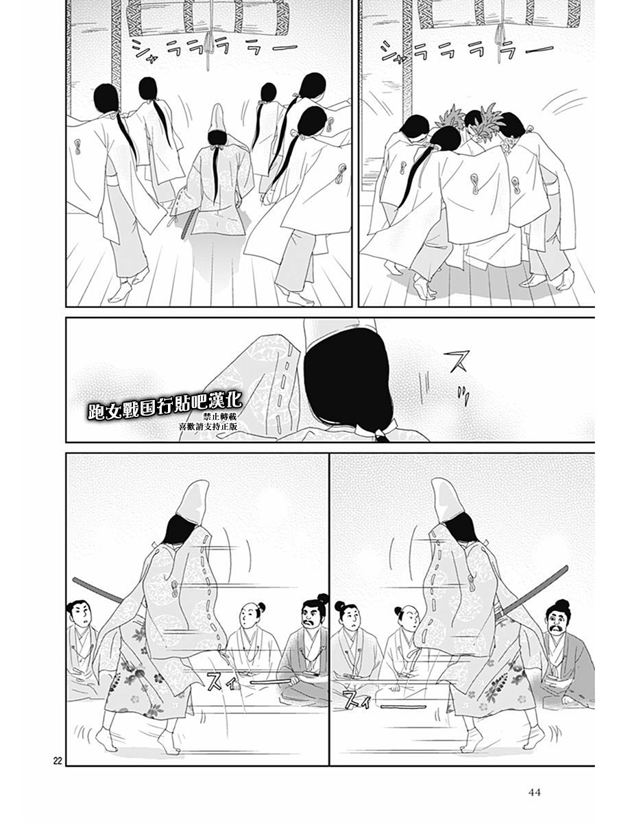 跑女战国行韩漫全集-第73话无删减无遮挡章节图片 
