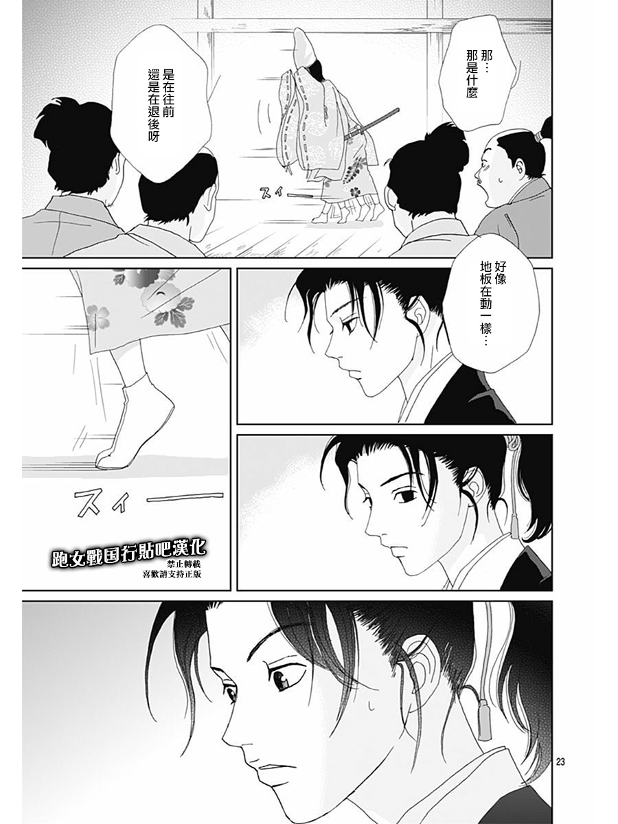 跑女战国行韩漫全集-第73话无删减无遮挡章节图片 